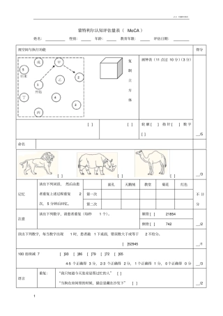 蒙特利尔认知评价量表MoCA45746