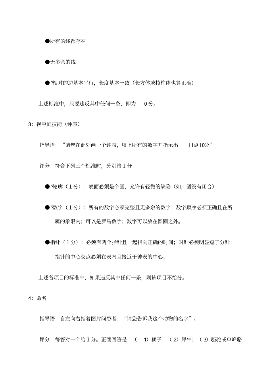 蒙特利尔认知评价量表MoCA使用与评分指导_第2页