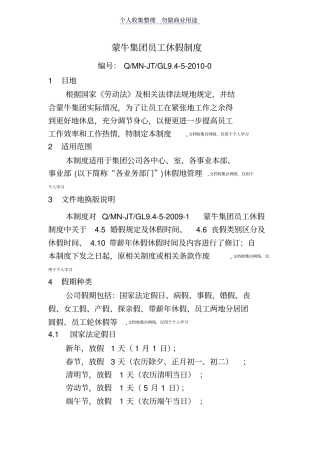 蒙牛集团员工休假制