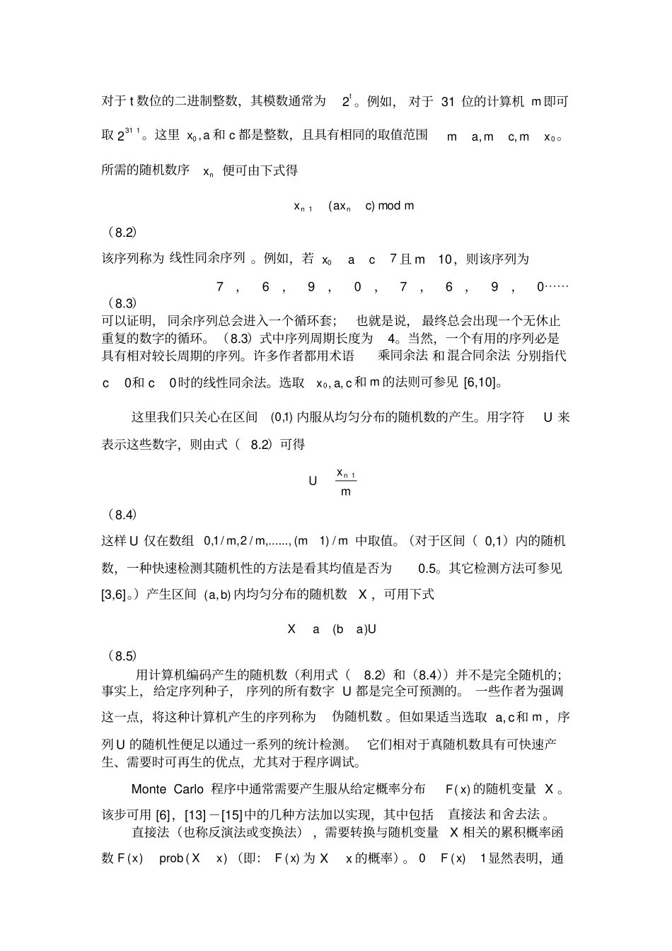 蒙特卡洛算法详讲_第2页