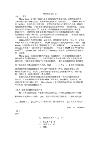 蒙特卡洛算法详讲