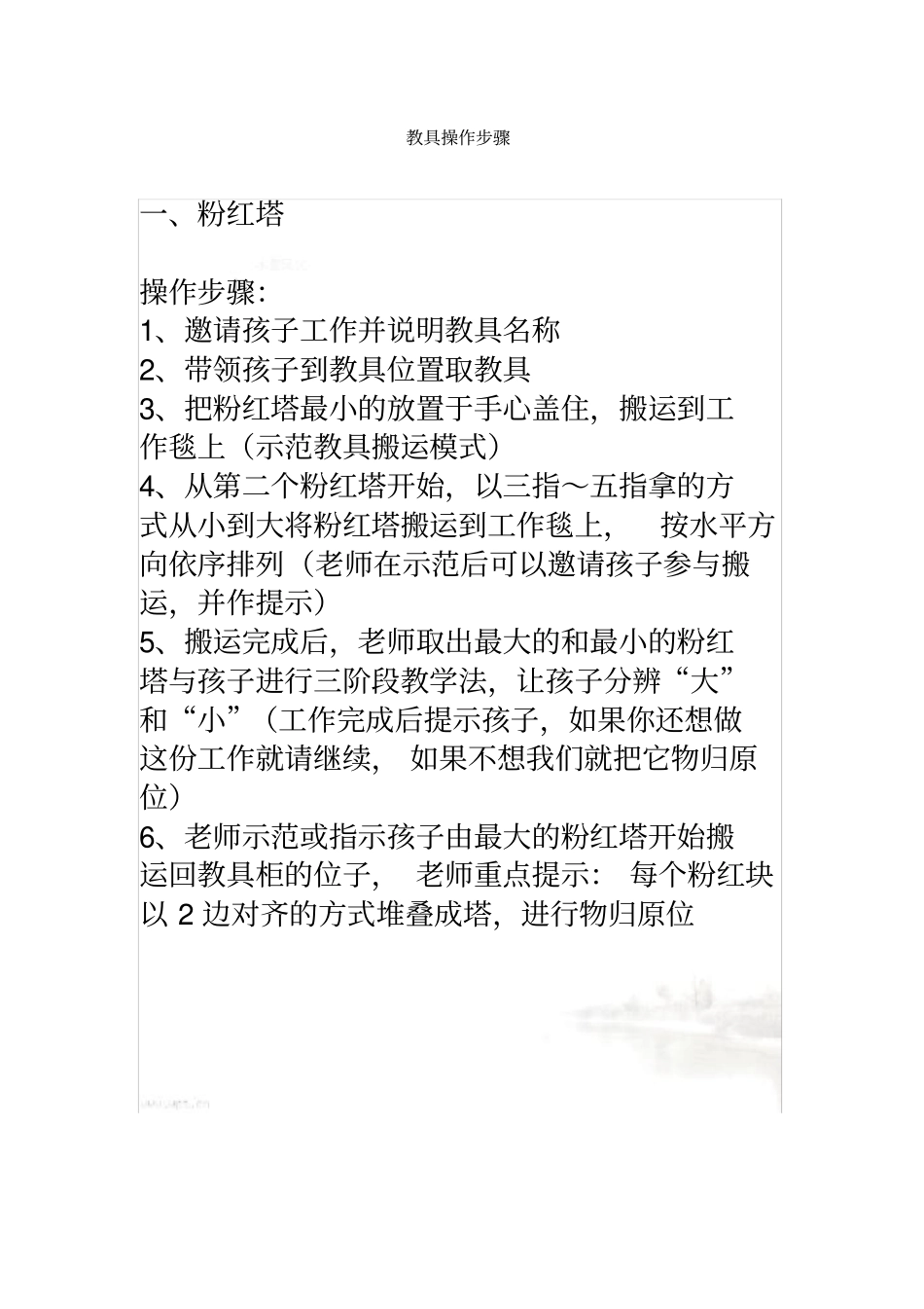 蒙特梭利感官教具操作步骤_第2页