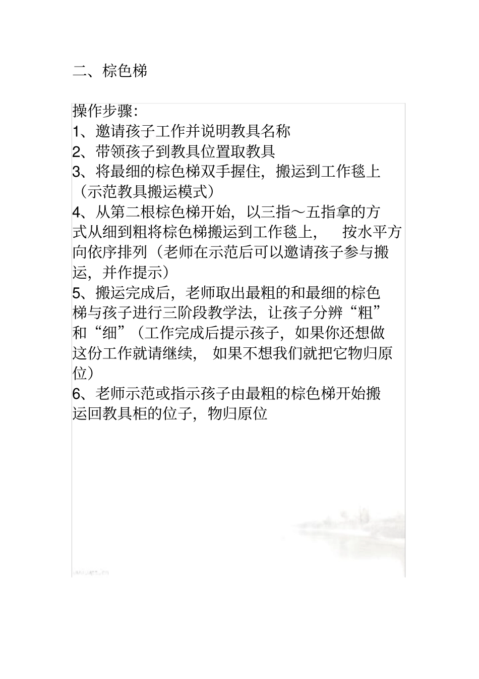 蒙特梭利感官教具操作步骤_第3页