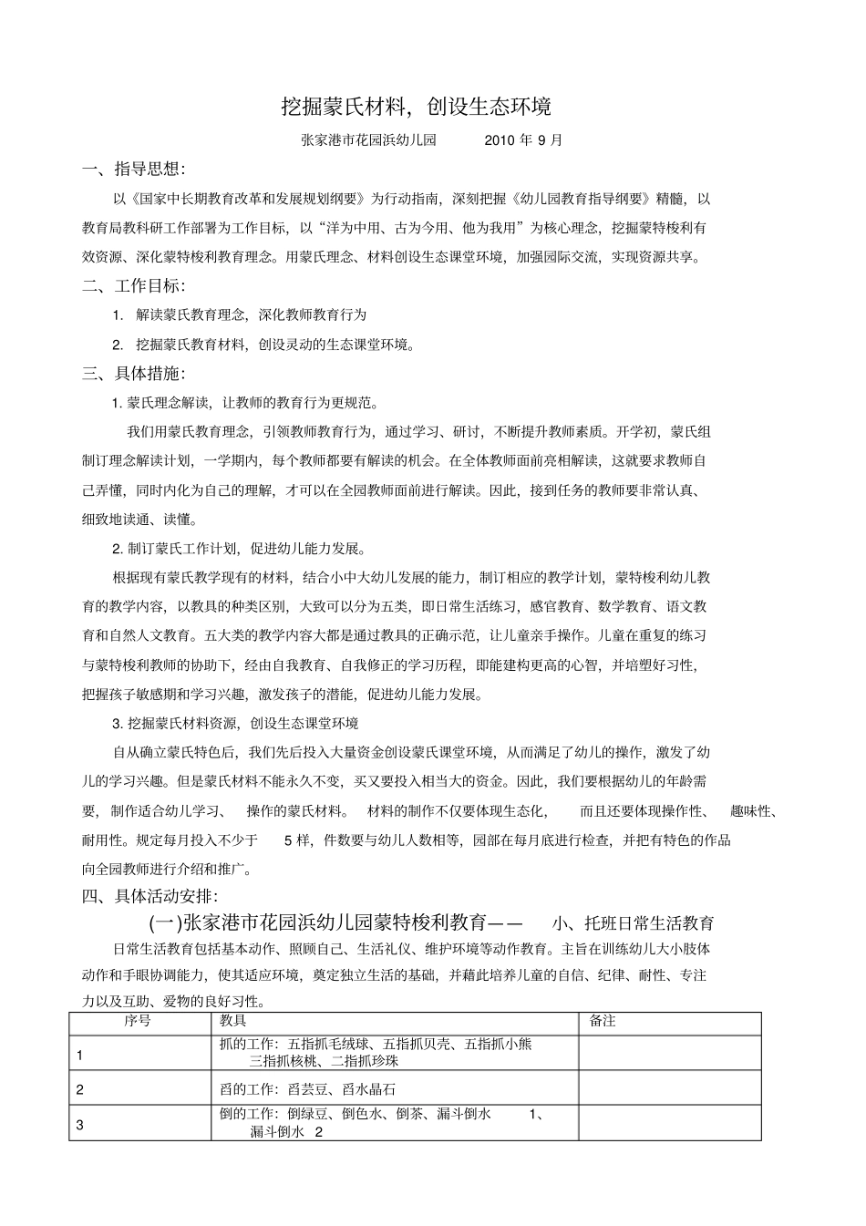 蒙特梭利教育学期工作计划_第1页