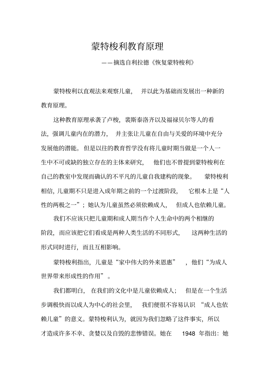 蒙特梭利教育原理_第1页