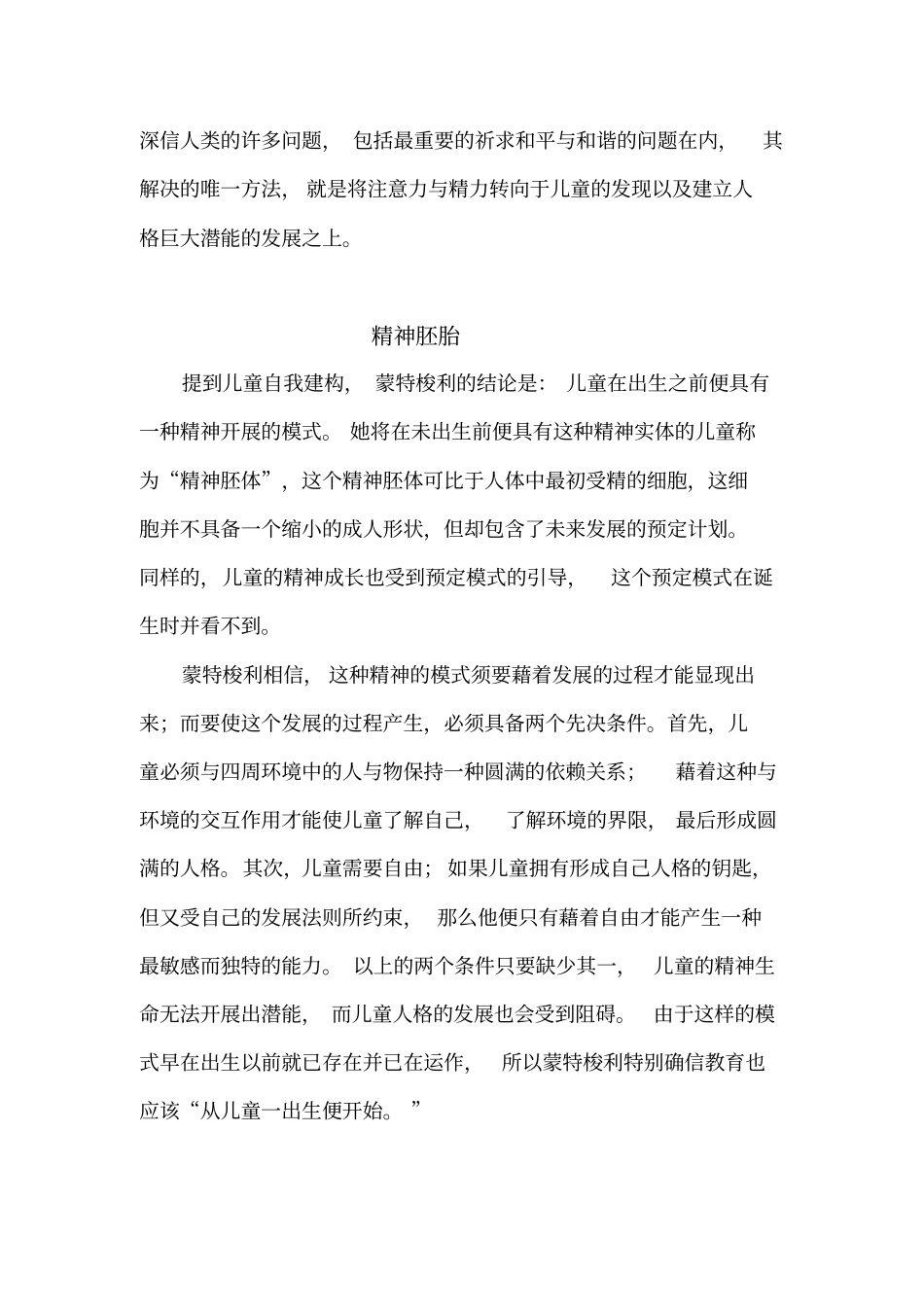 蒙特梭利教育原理_第2页