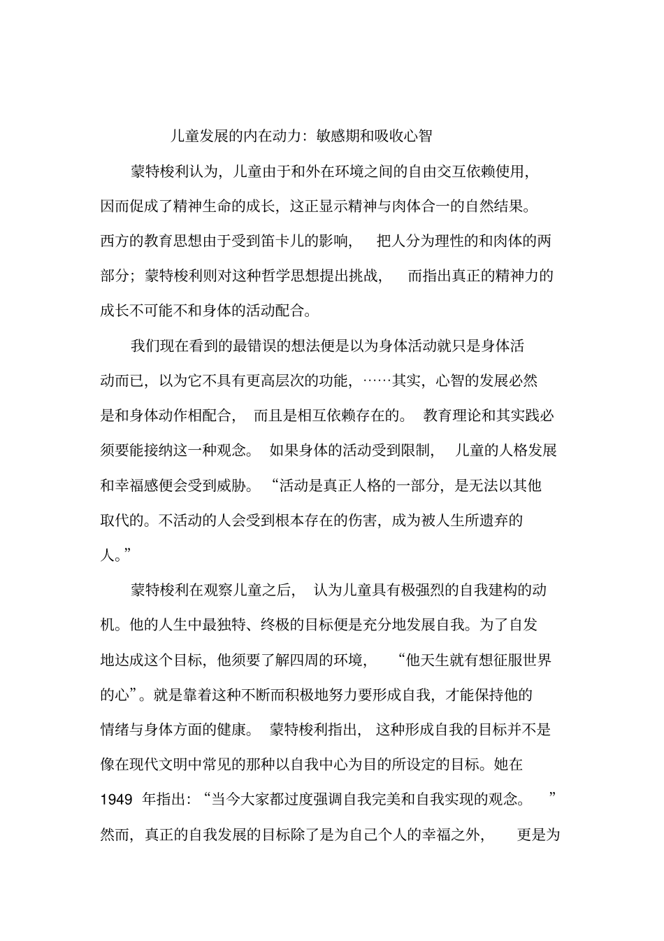 蒙特梭利教育原理_第3页