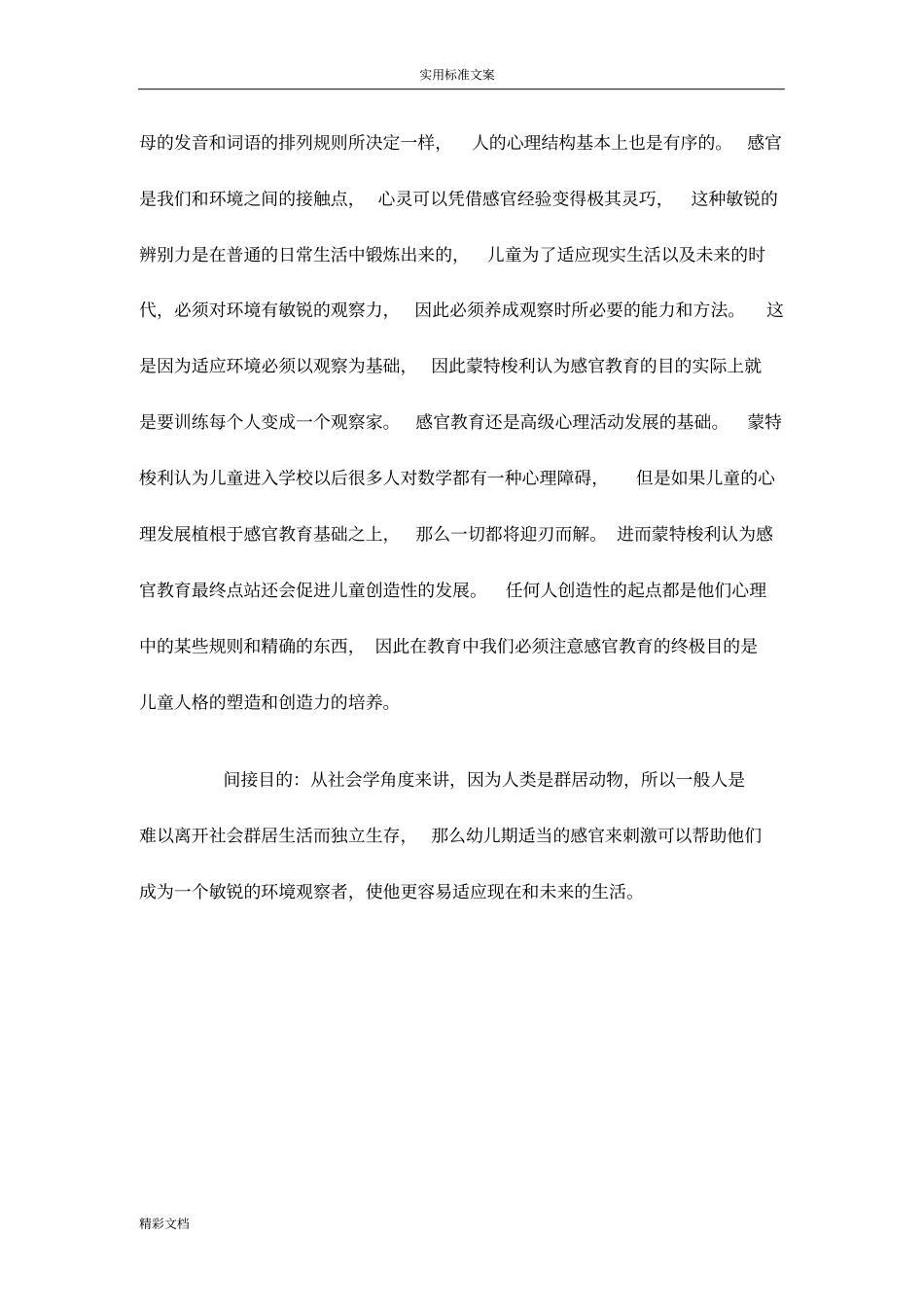 蒙特梭利五大领域地教育意义_第3页