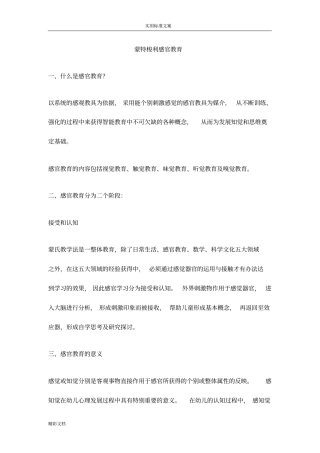 蒙特梭利五大领域地教育意义