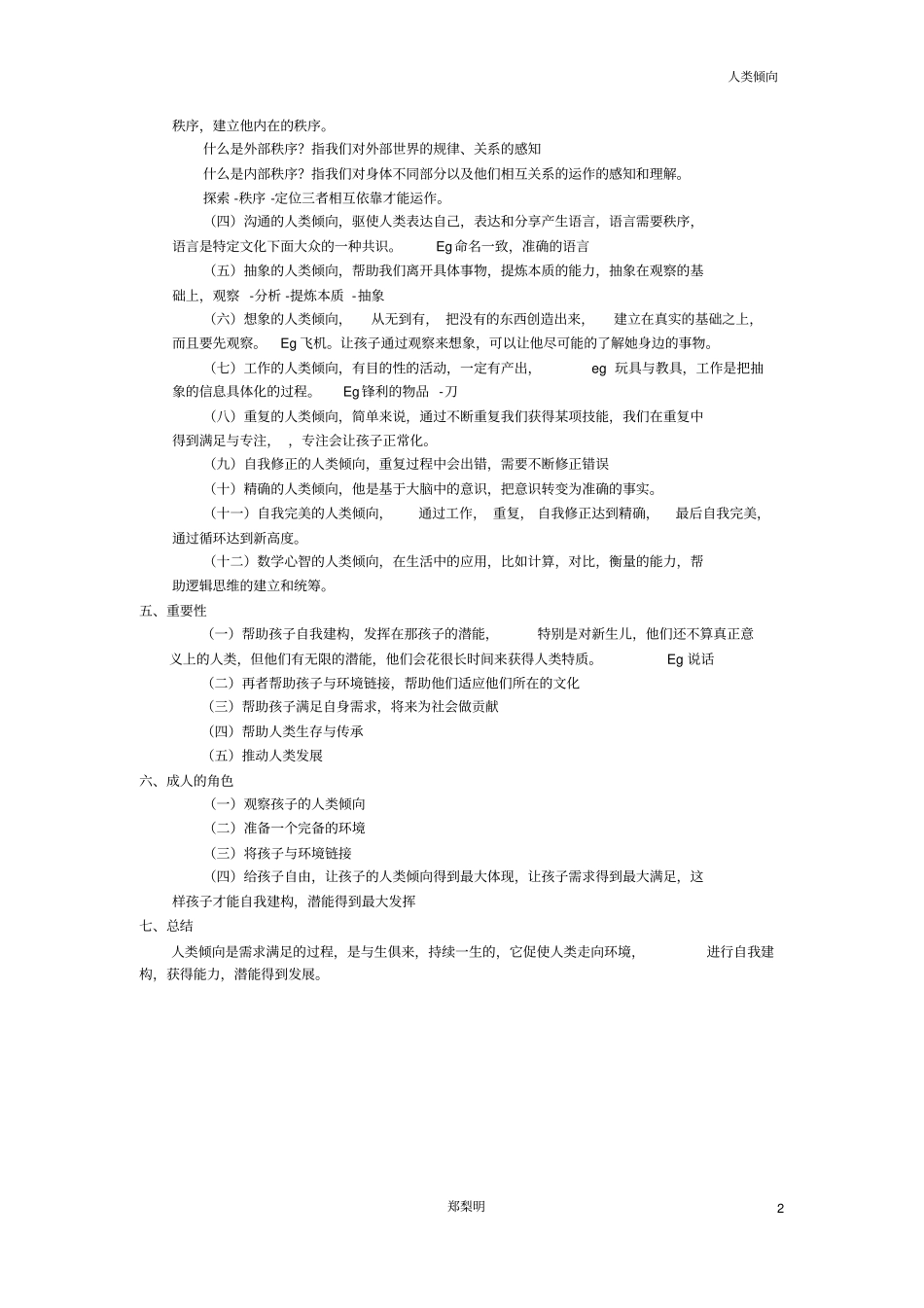 蒙特梭利理论-人类倾向_第2页