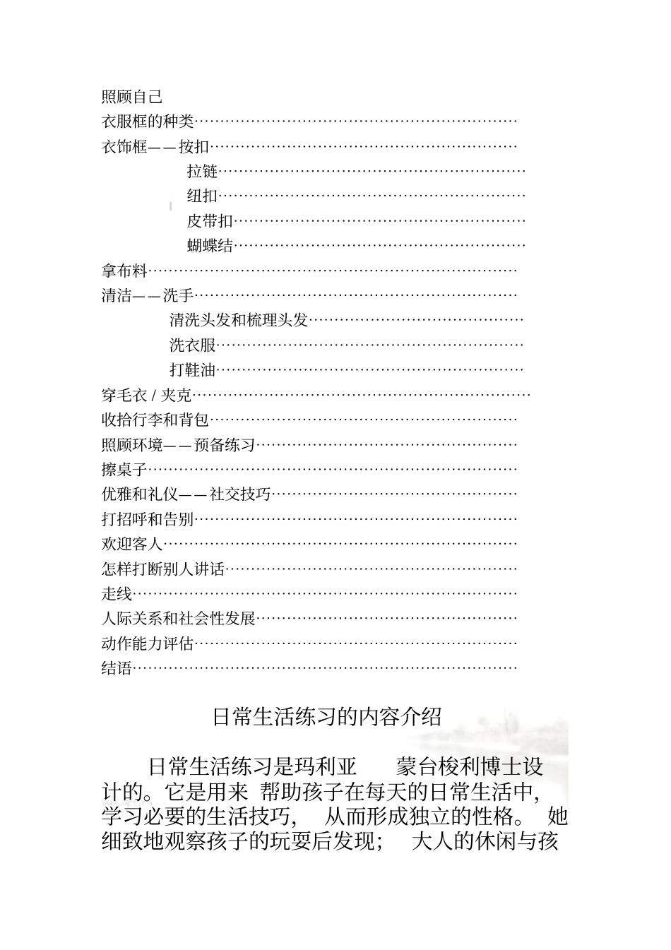 蒙特梭利生活练习及教具操作手册_第3页