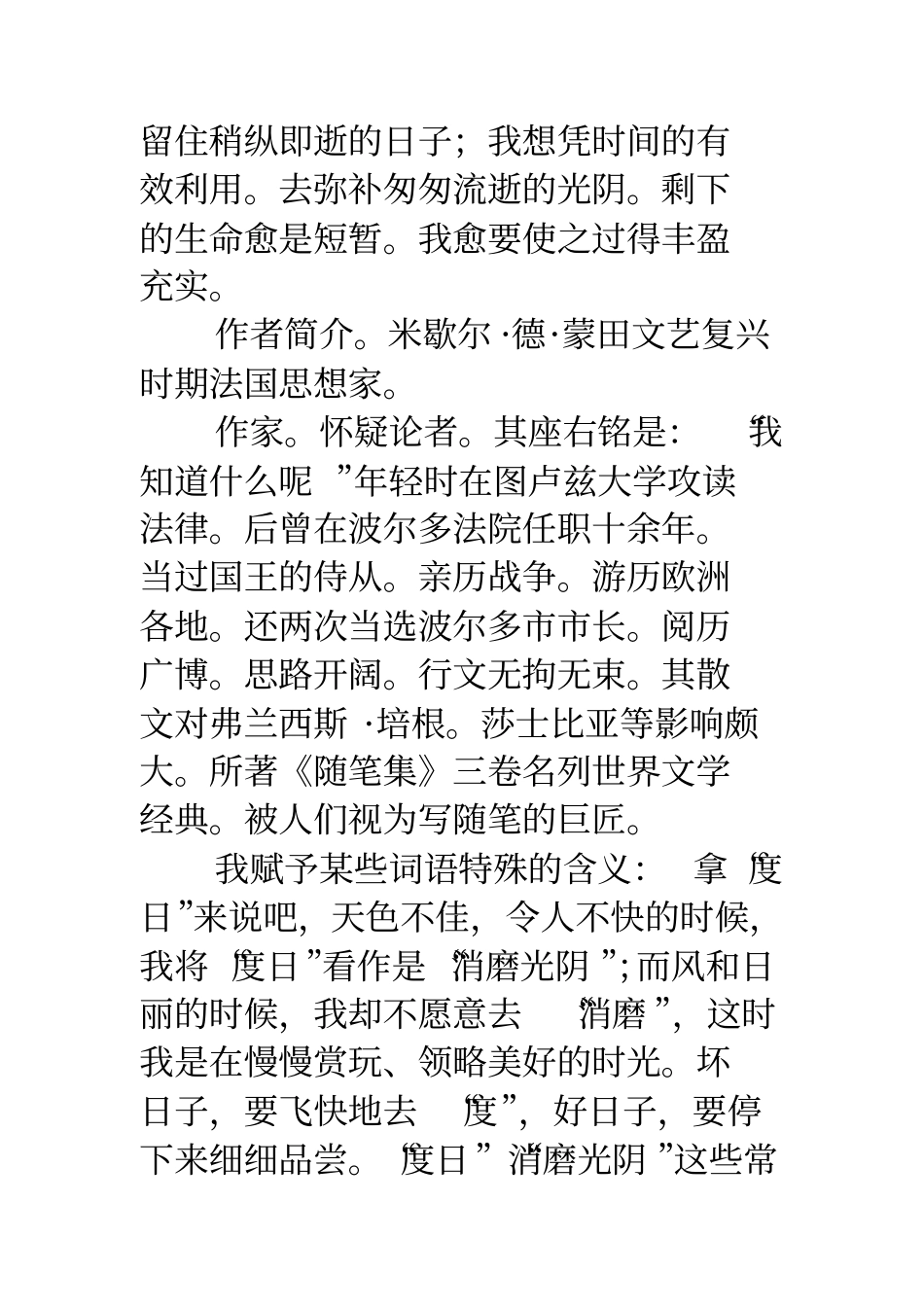 蒙田热爱生命选自蒙田随笔,_第3页