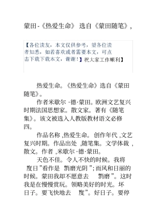 蒙田热爱生命选自蒙田随笔,