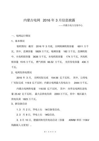 蒙西电网7月调度科情况汇总