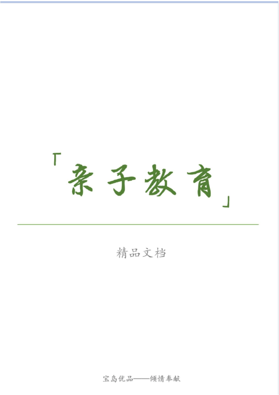 蒙特梭利讲义_第1页