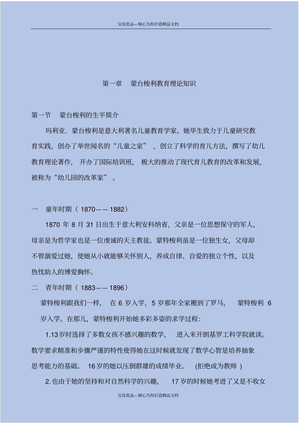 蒙特梭利讲义_第2页