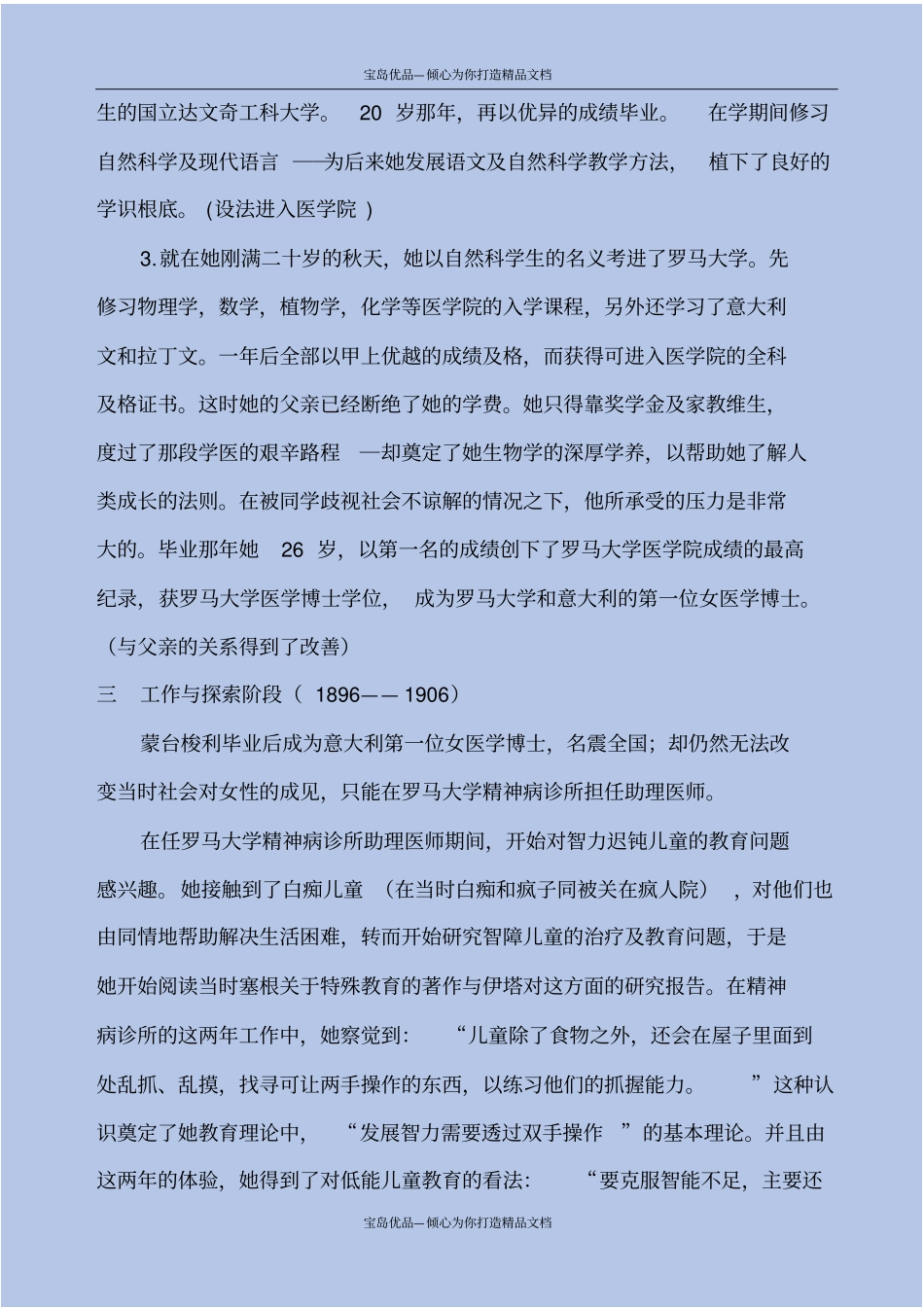 蒙特梭利讲义_第3页