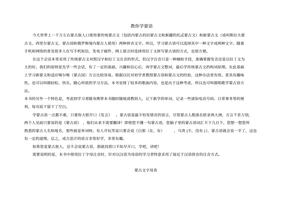 蒙语教学入门课程_第1页