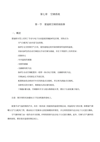 蒙迪欧空调系统检修
