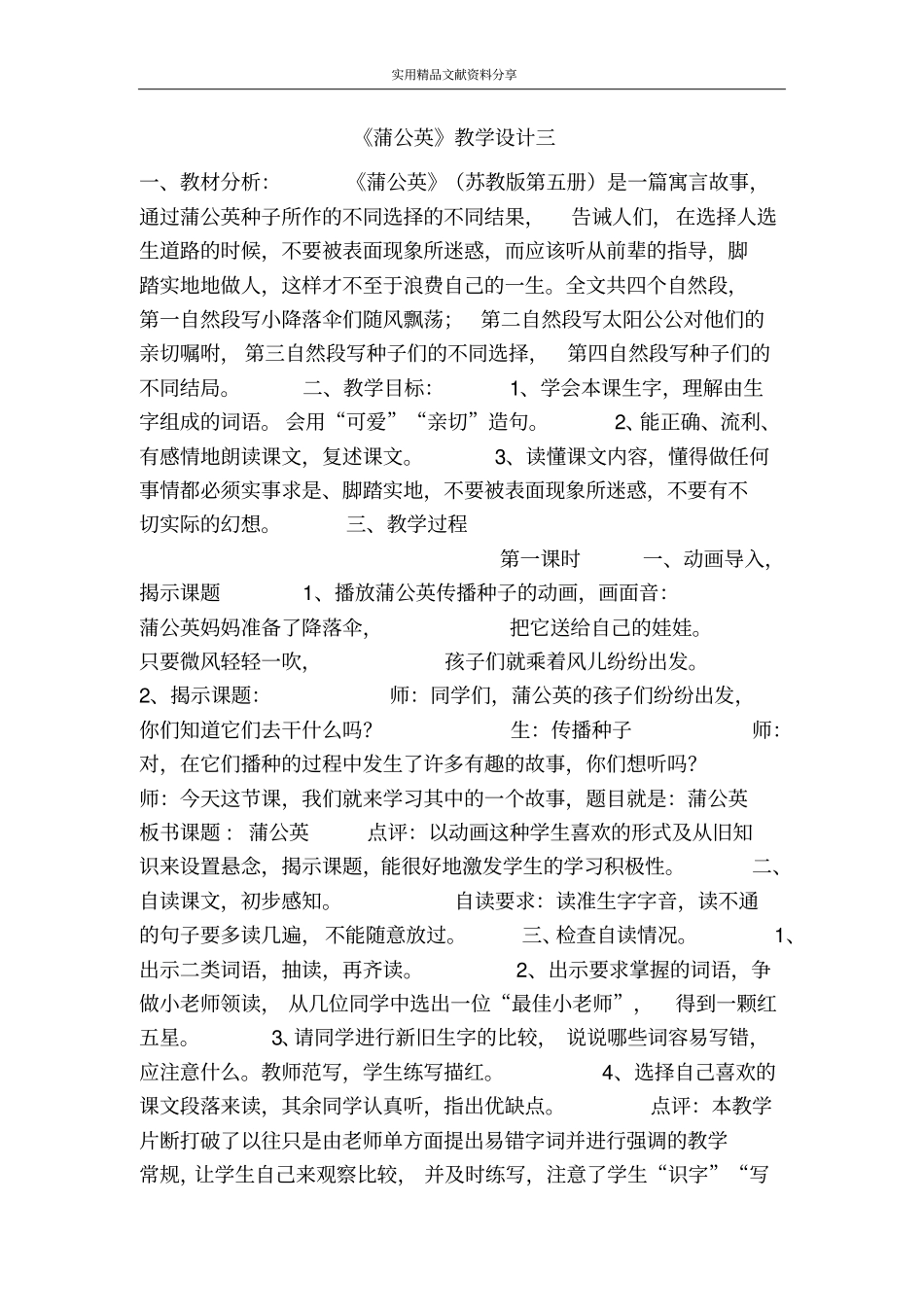 蒲公英教学设计三_第1页