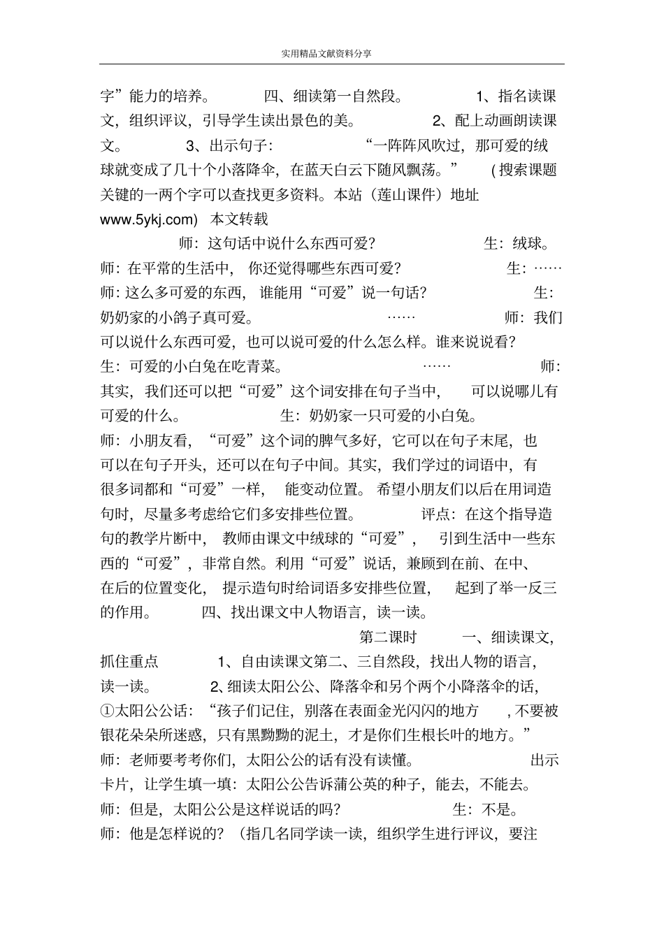 蒲公英教学设计三_第2页