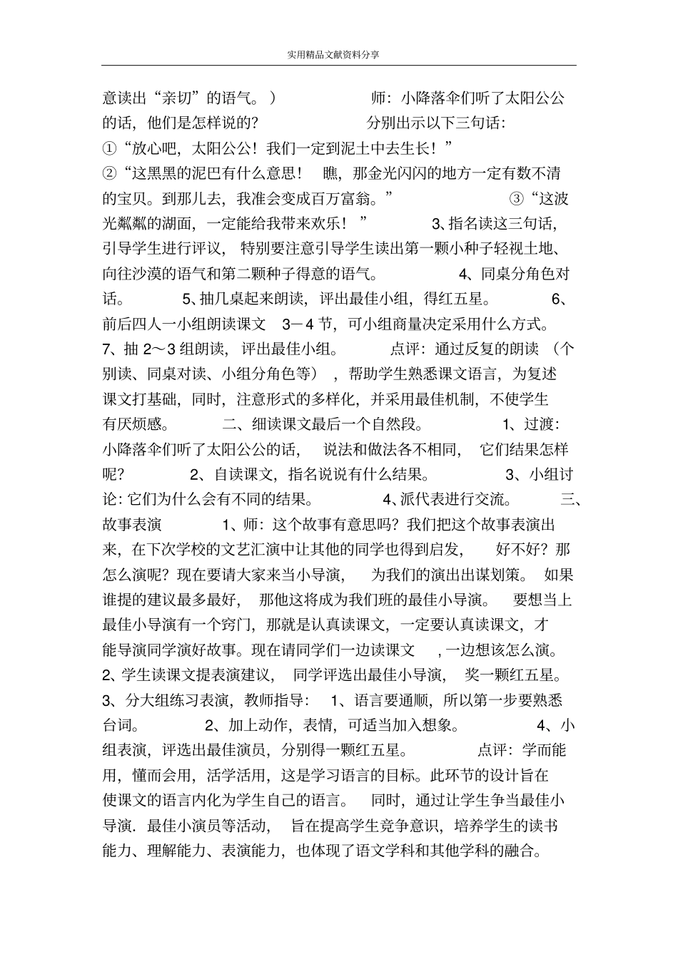 蒲公英教学设计三_第3页