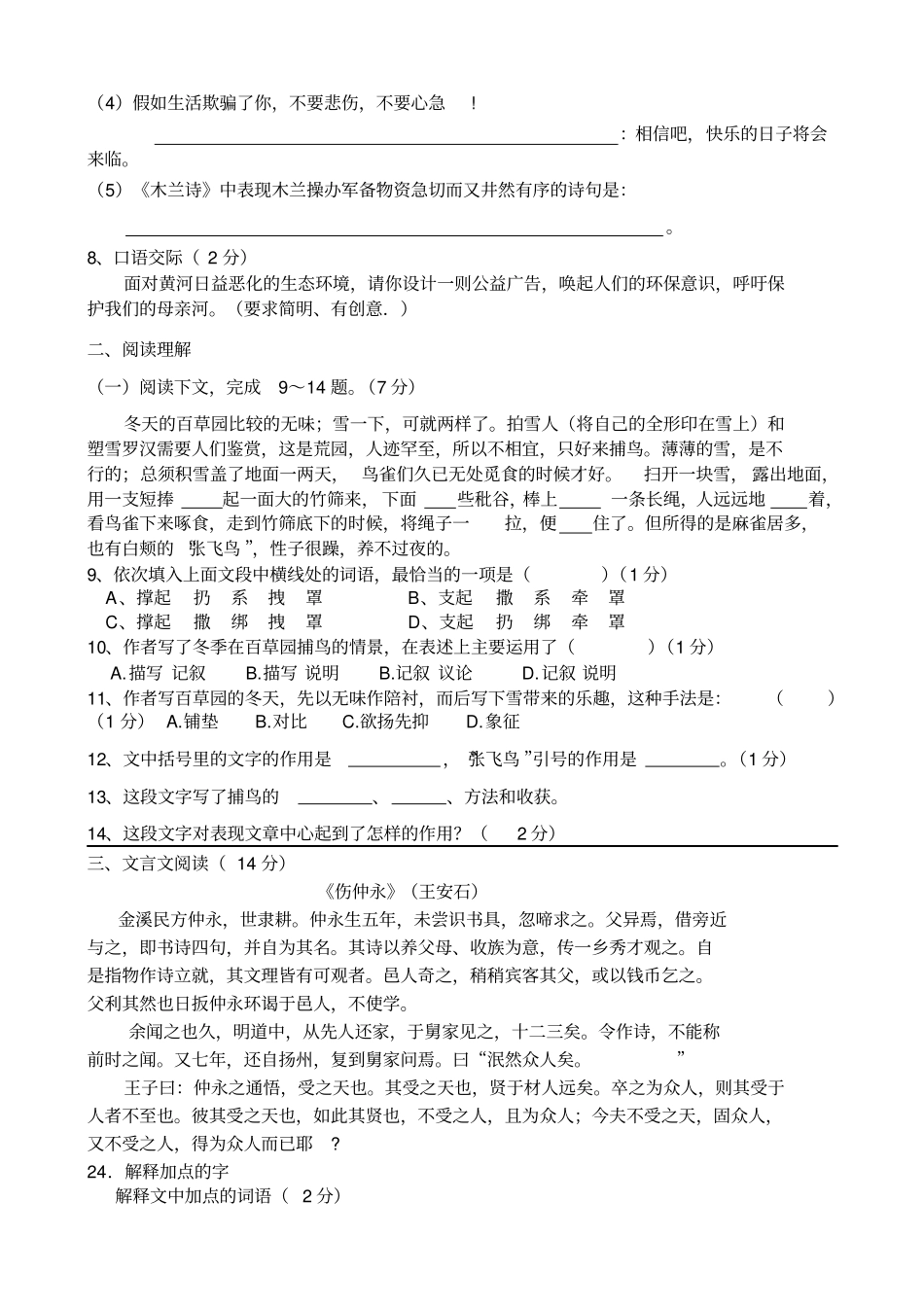 蒙阳中学七年级下第一次月考语文试题_第2页