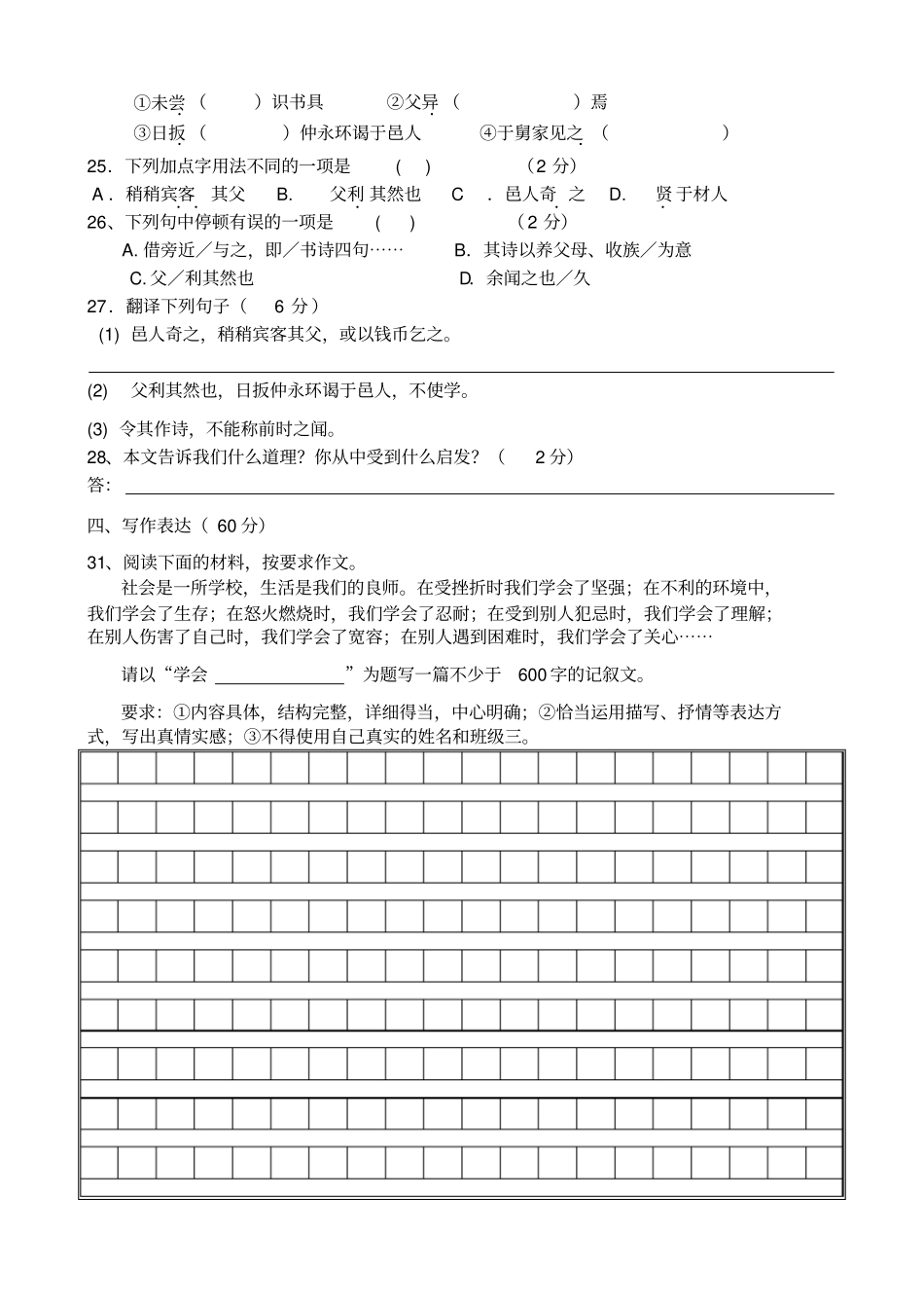 蒙阳中学七年级下第一次月考语文试题_第3页