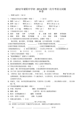 蒙阳中学七年级下第一次月考语文试题