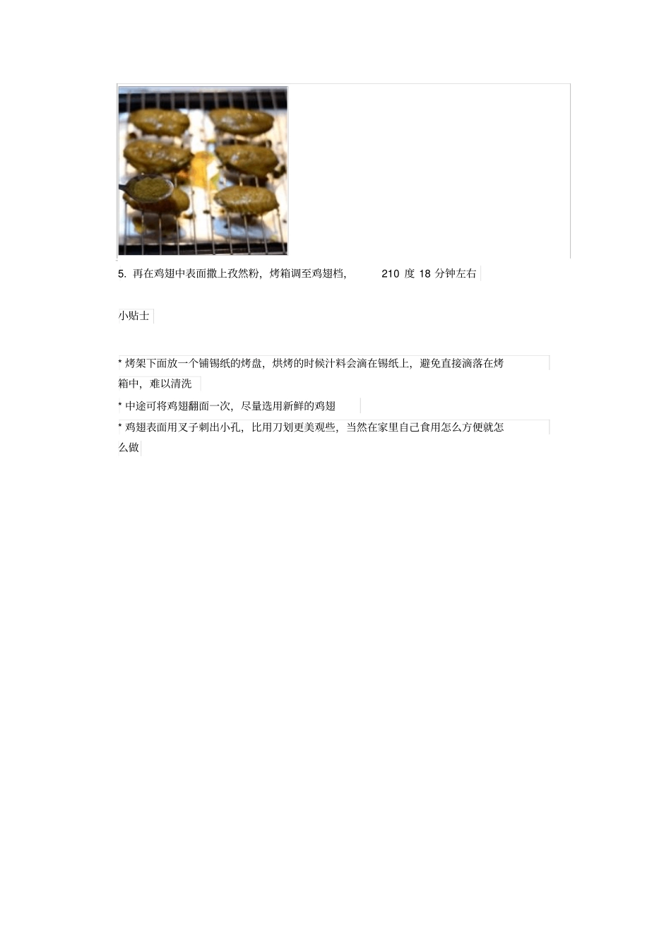 蒜蓉孜然烤鸡翅_第3页