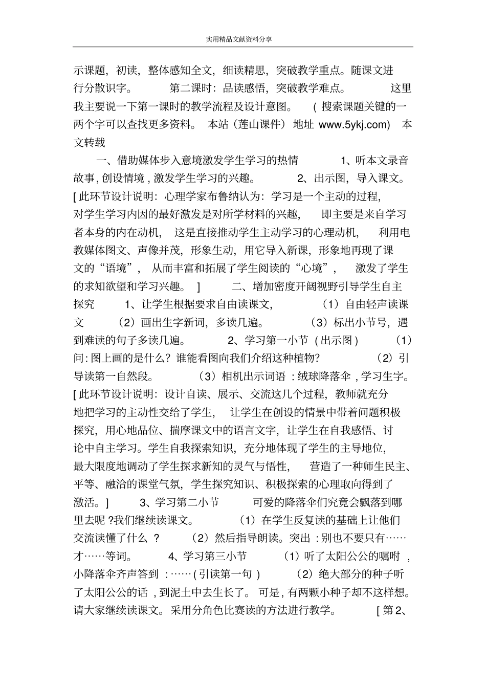 蒲公英教学设计五_第2页