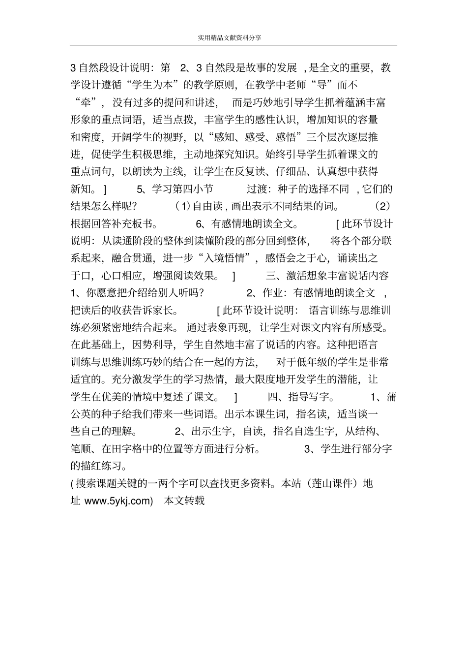 蒲公英教学设计五_第3页