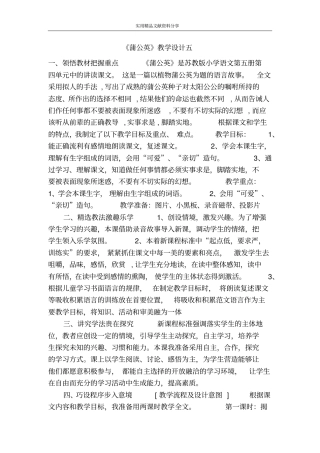 蒲公英教学设计五