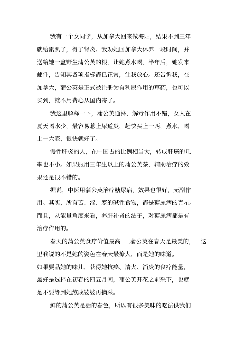 蒲公英的神奇功效_第2页