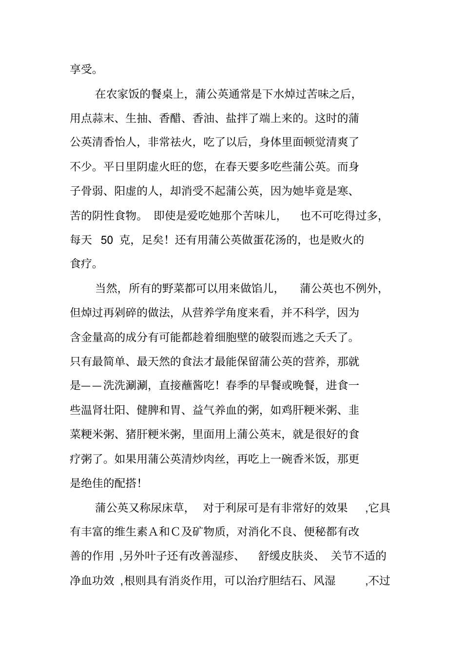 蒲公英的神奇功效_第3页