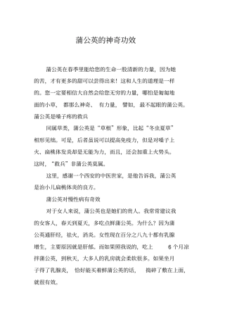 蒲公英的神奇功效