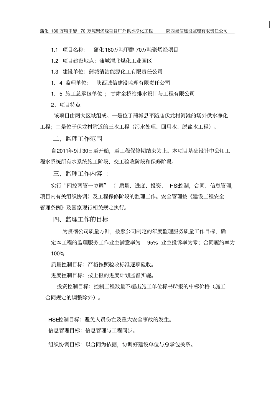 蒲化厂外供水净化工程监理规划1版正版_第3页