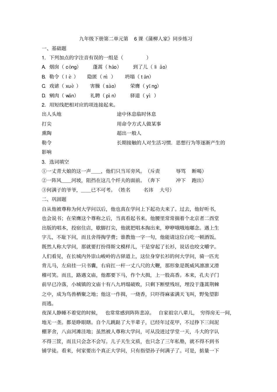 蒲柳人家同步练习_第1页