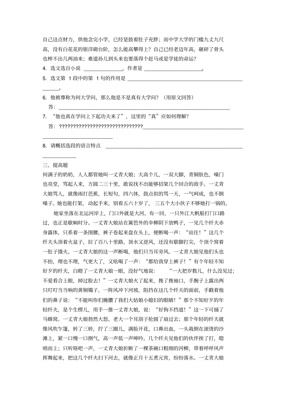 蒲柳人家同步练习_第2页