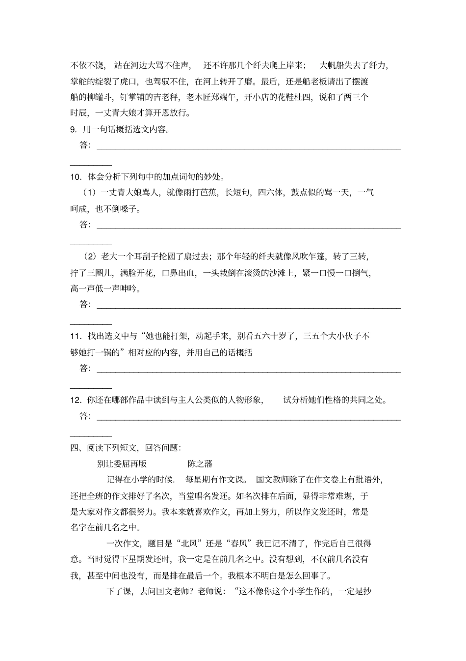 蒲柳人家同步练习_第3页
