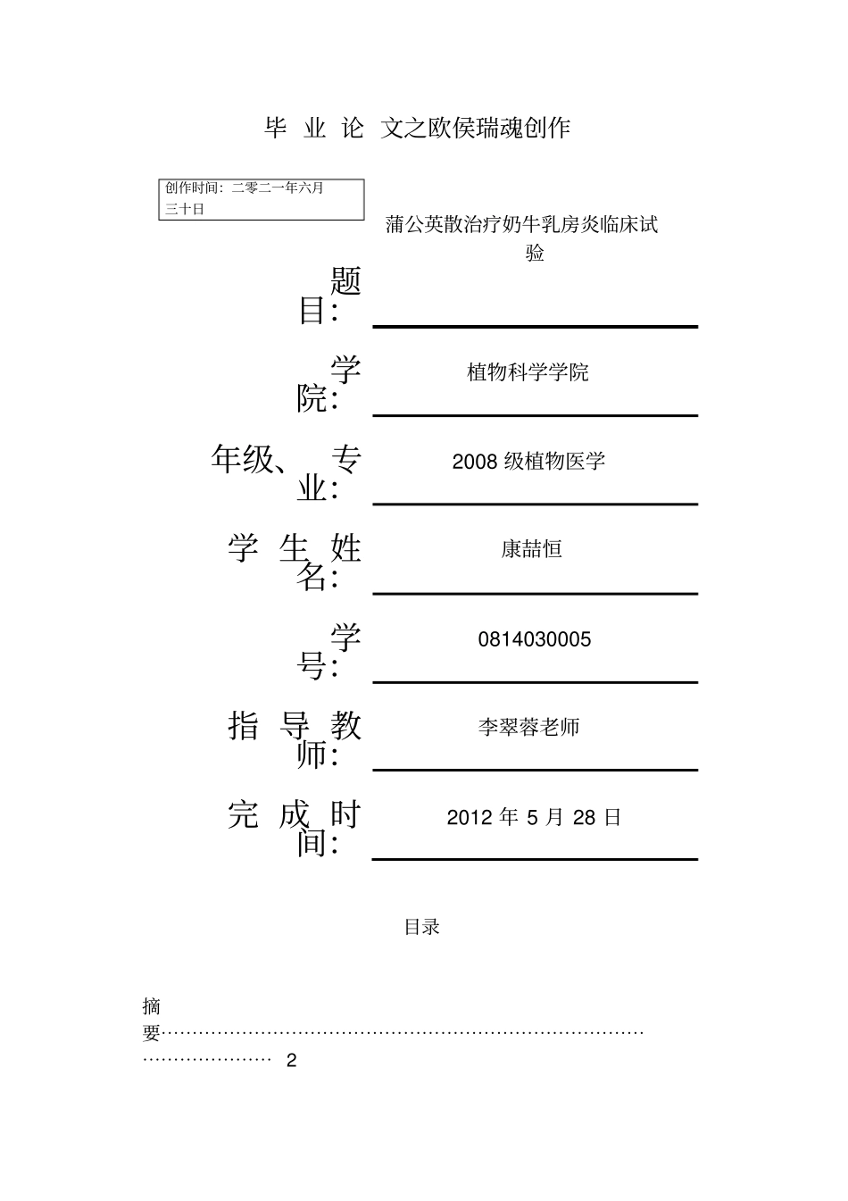 蒲公英散治疗奶牛乳房炎临床试验_第1页