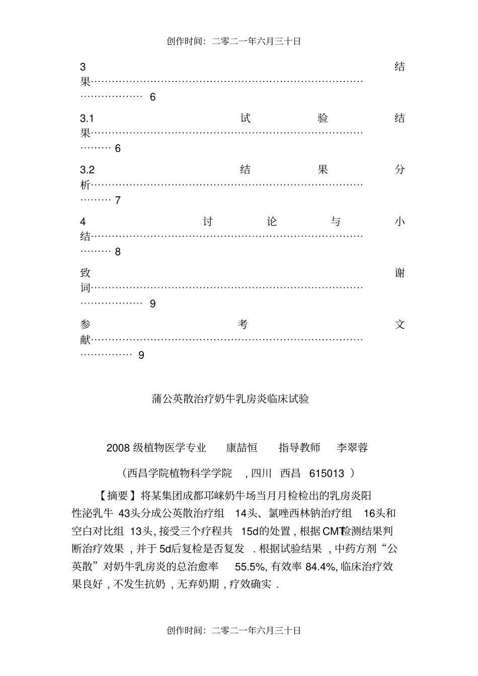 蒲公英散治疗奶牛乳房炎临床试验_第3页