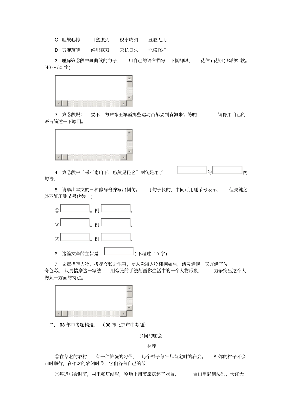 蒲柳人家拓展练习_第2页