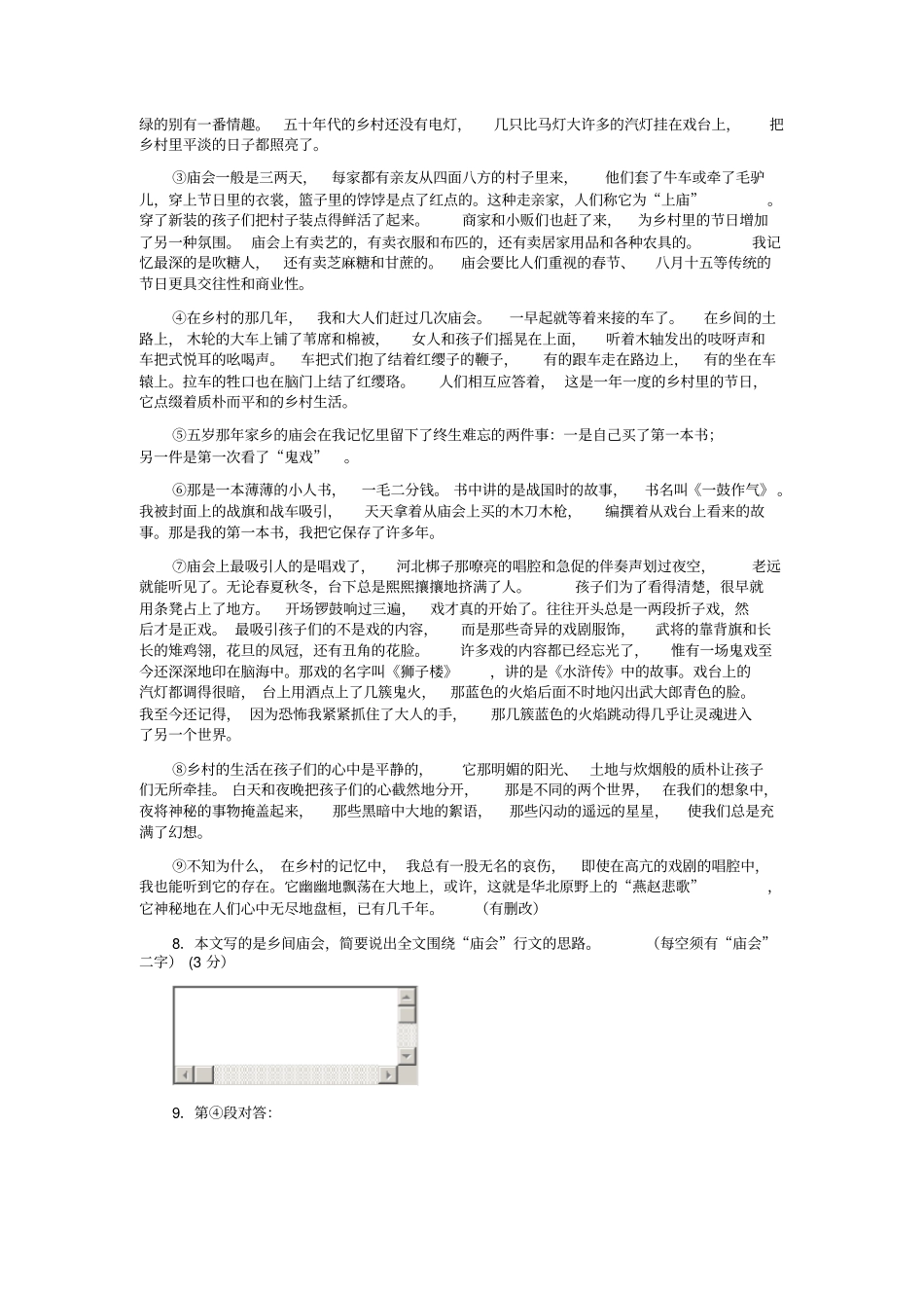 蒲柳人家拓展练习_第3页