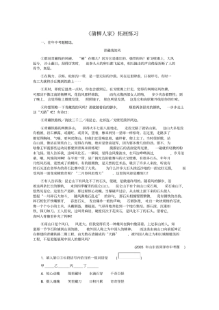 蒲柳人家拓展练习