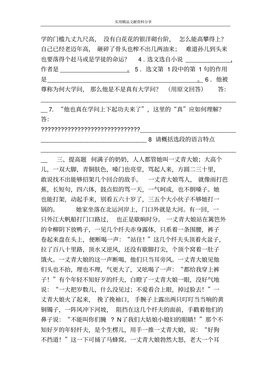 蒲柳人家测试题有答案_第2页