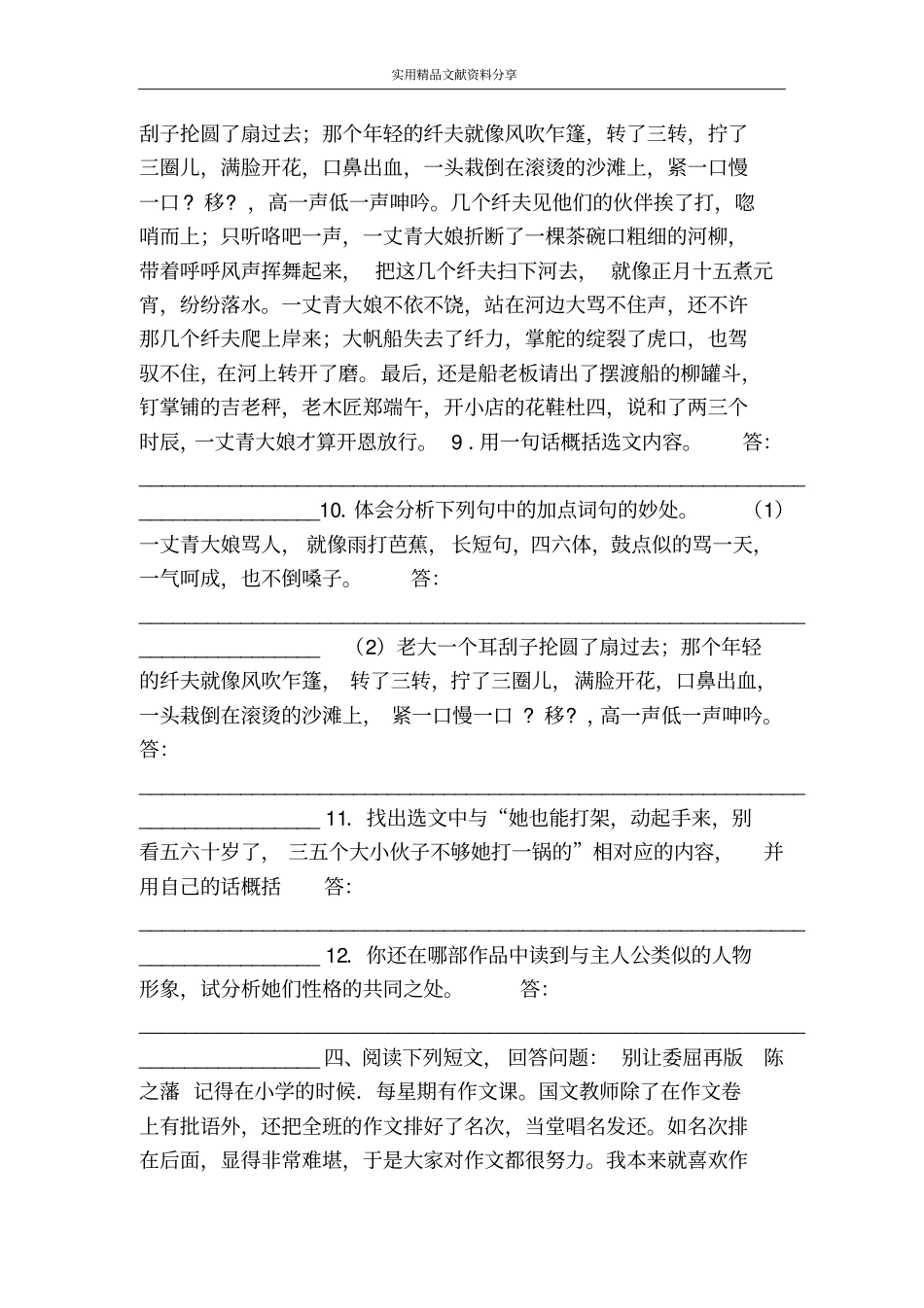 蒲柳人家测试题有答案_第3页