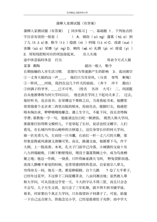 蒲柳人家测试题有答案