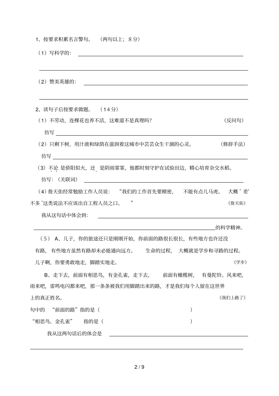 蒲江小学毕业生学业质量检测_第2页