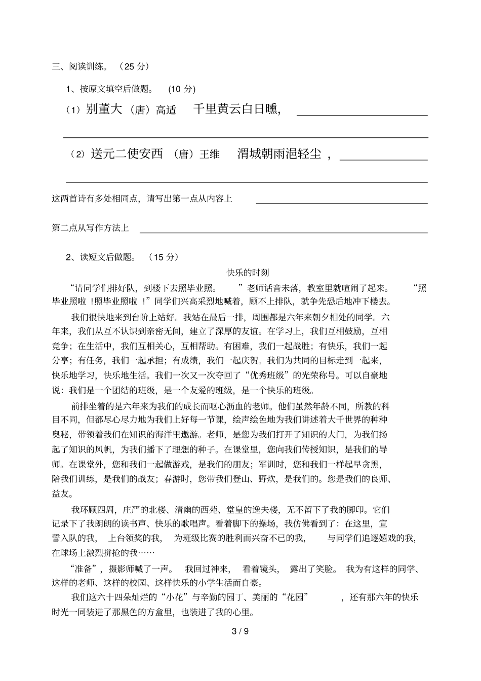 蒲江小学毕业生学业质量检测_第3页